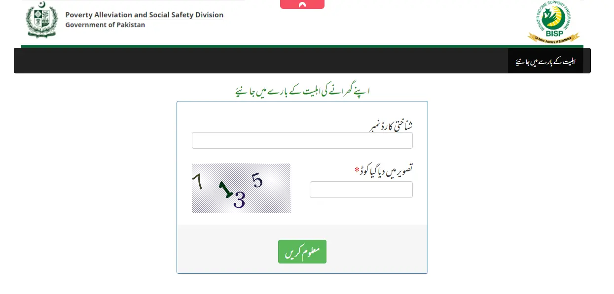 Ehsaas Tracking Pass Gov Pk New Update 25 April 2023