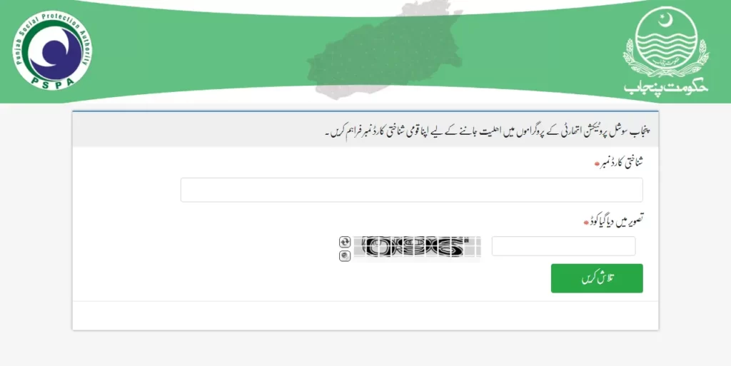Sila-e-Fun Program Online Registration New Update