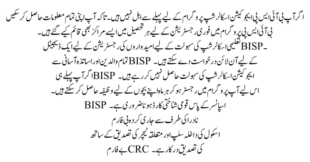 Benazir Taleemi Wazaif check online New Update 2023