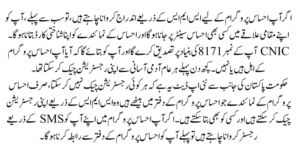 Ehsaas Program NADRA CNIC Check Online Registration 2023