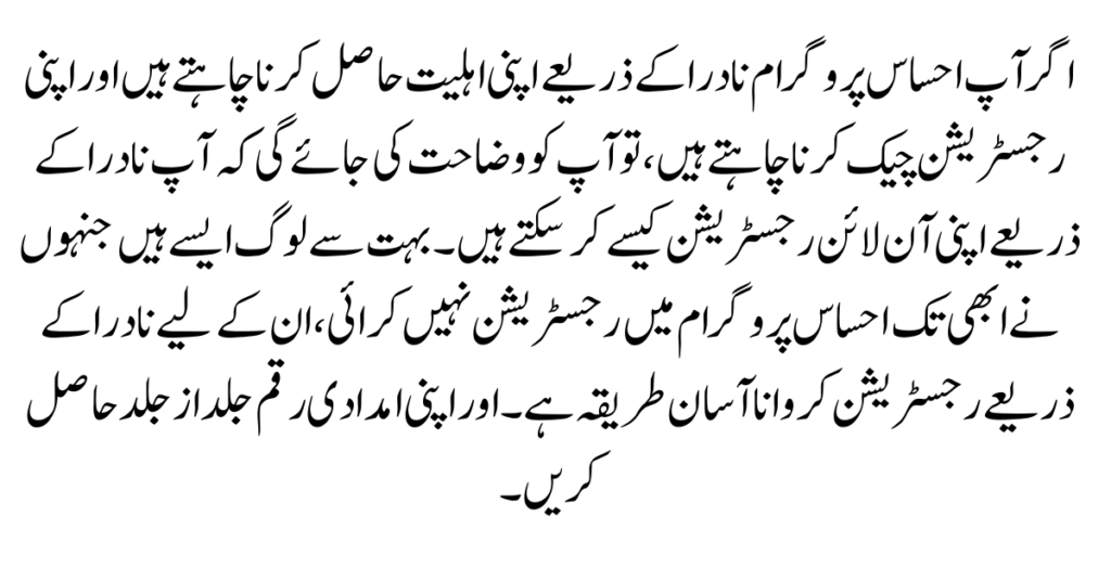 Ehsaas Program NADRA CNIC Check Online Registration 2023