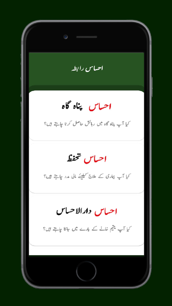 Ehsaas Program Registration Through Ehsaas Raabta App