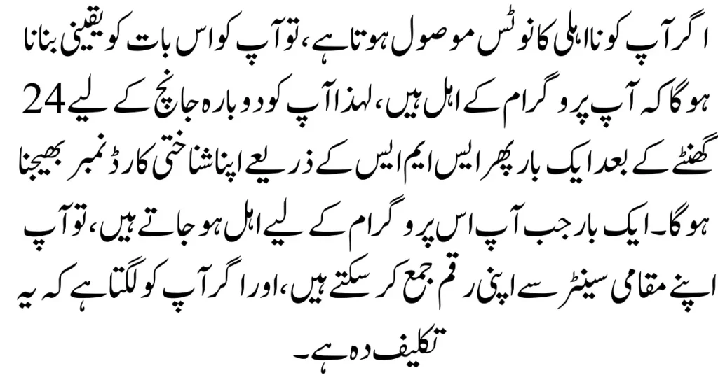 8171 Ehsaas Program Online Registration New Method 2023