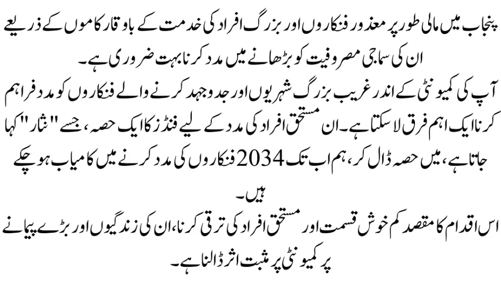 Sila-e-Fun Program Online Registration New Update 2023