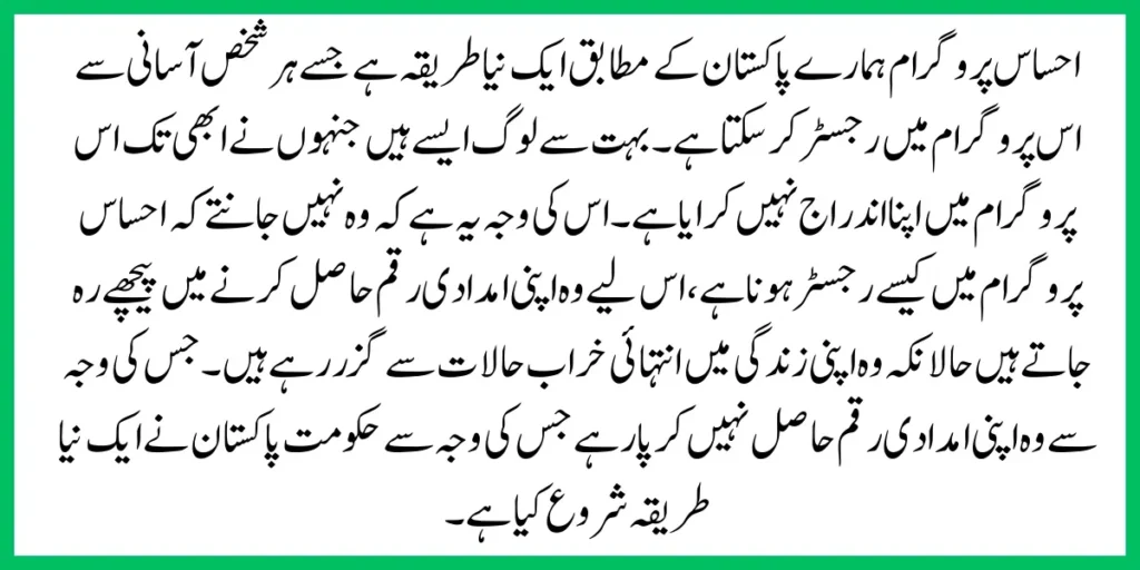 Ehsaas Program Registration Form Online Check New Update In August 2025 