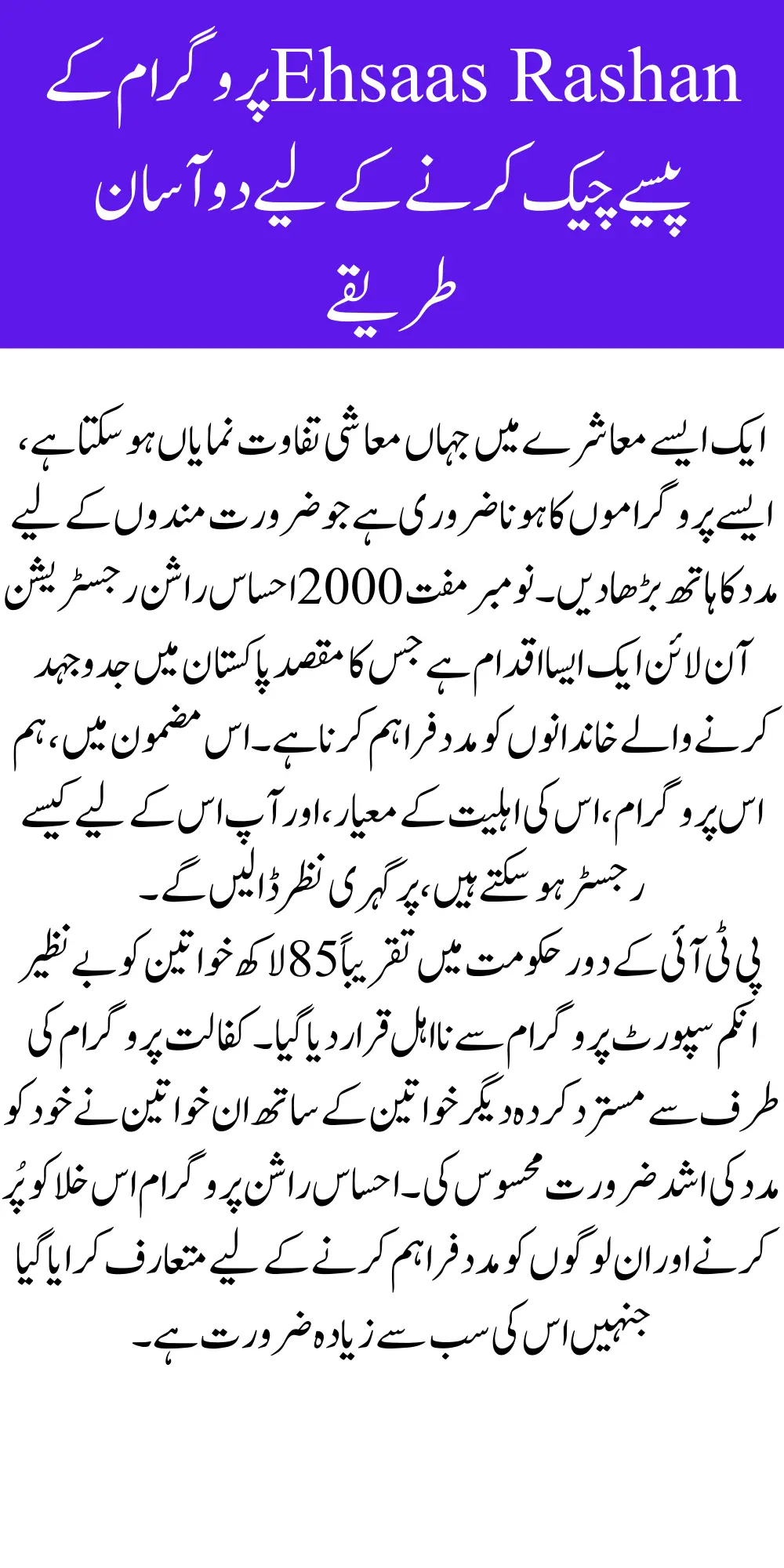 Ehsaas Rashan Riayat Registration Online Muft 2000 New Update
