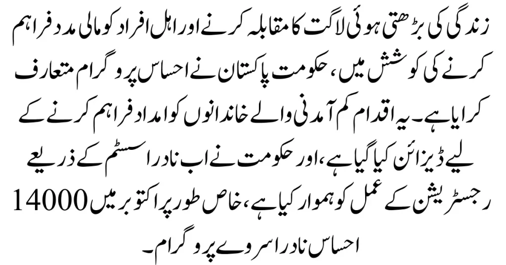 Government Of Pakistan Announced Ehsaas Program 14000 