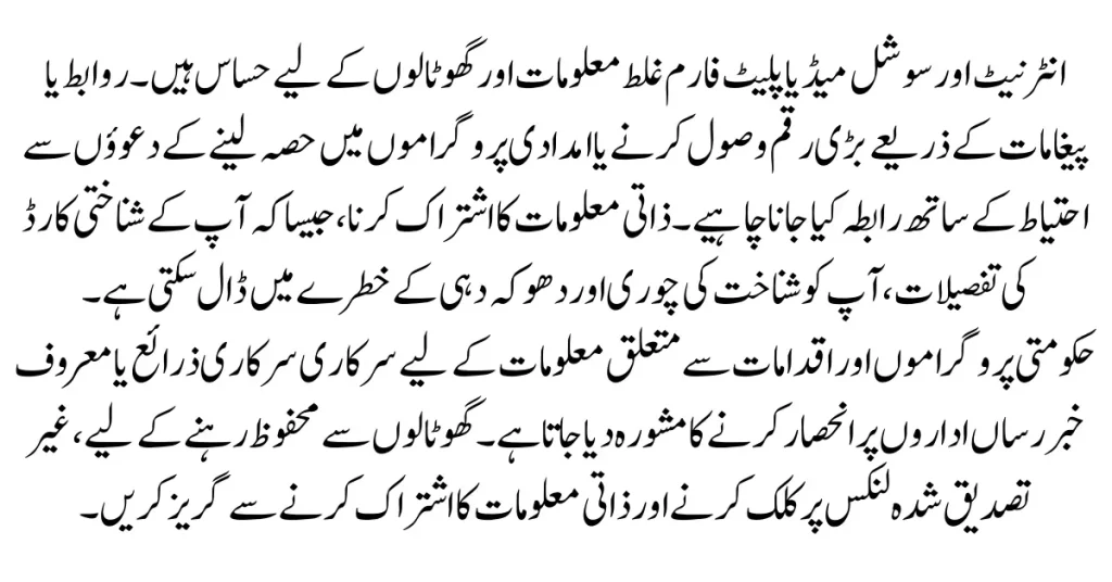Reality Behind Nawaz Sharif 50000 Through Ehsaas Program 8171 