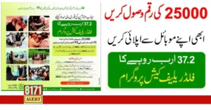 Ehsaas Emergency Program For Flood Relief New Update 2025