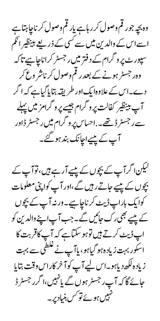 Eligibility Criteria for Benazir Taleemi Wazaif Scholarship Program