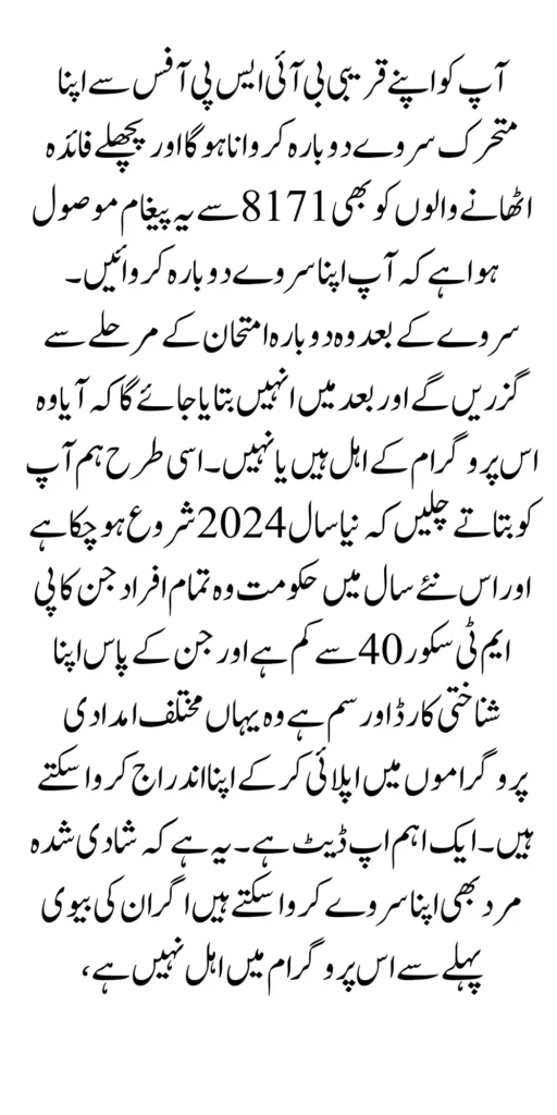 Good News From BISP 8171 For SIM and ID Card Holder Update 