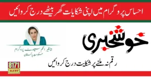 How To Register Complain In The Ehsaas Program 2025 Easy Way