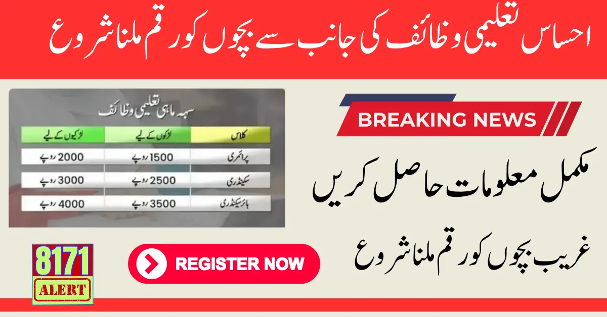 Complete Guide to Ehsaas Taleemi Wazifa 2025 Online Registration Eligibility Criteria and Payment Details for Students