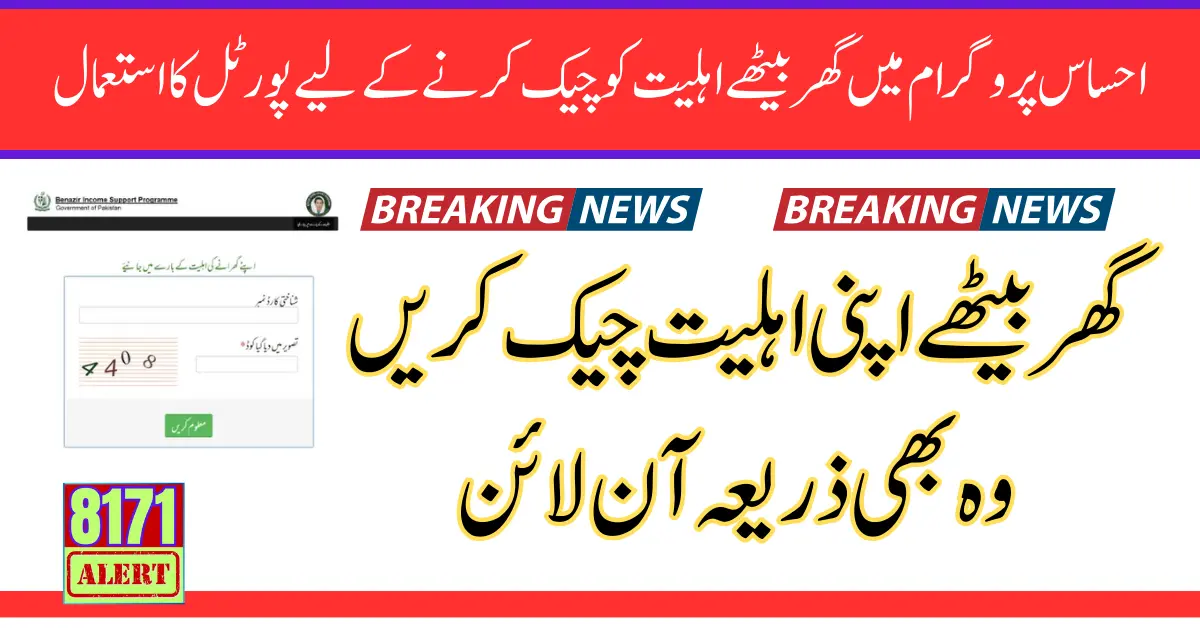 Ehsaas Tracking Check Online Registration Easy Method 2025