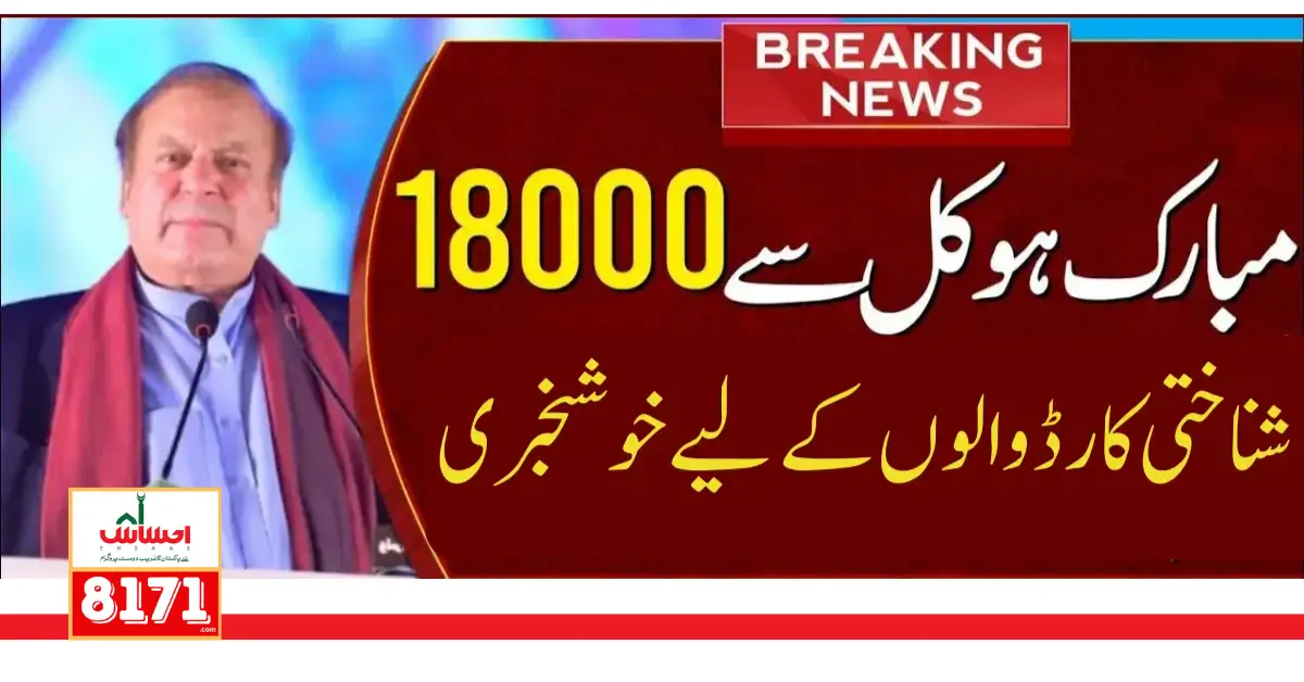 Eligibility criteria for the Nawaz Sharif financial aid scheme in Pakistan