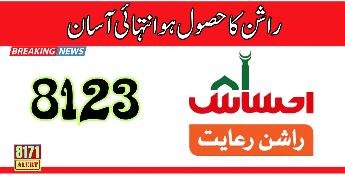 Ehsaas Rashan Riayat Check Online Through CNIC Number 2025