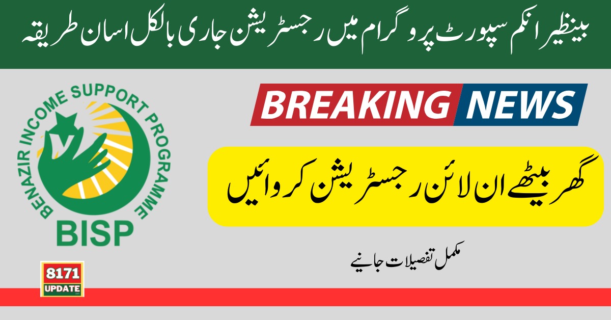 BISP 10500 New Payment Online Registration Start 26 March