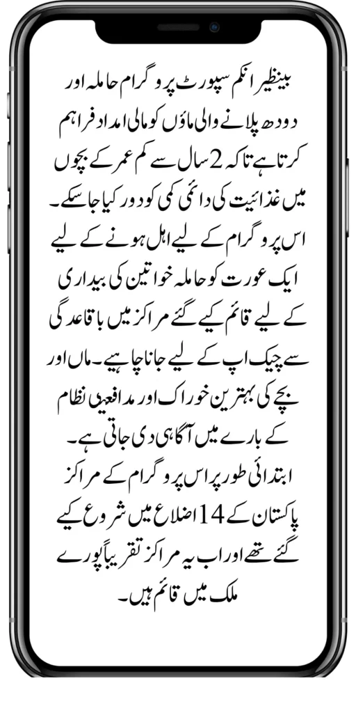 Benazir Nashonuma Program Latest Method Of Registration 2025