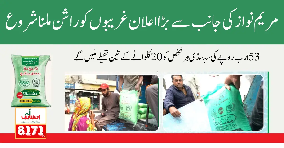 8070 Free Atta Scheme Online Check And Apply New Update 2024