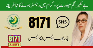 BISP SMS Registration Method Latest Update 2025