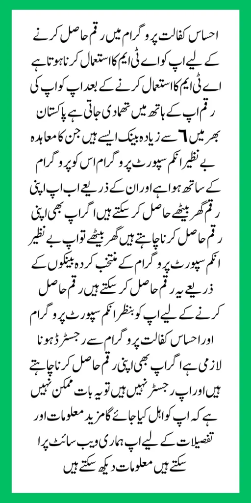 How to Withdraw Money From Bank Ehsaas Kafalat Payment 