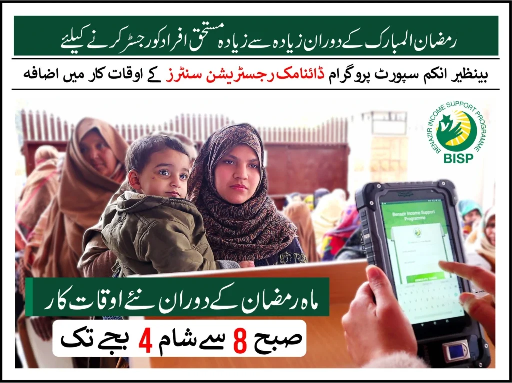 New Working Hours BISP Office During the Month of Ramadan