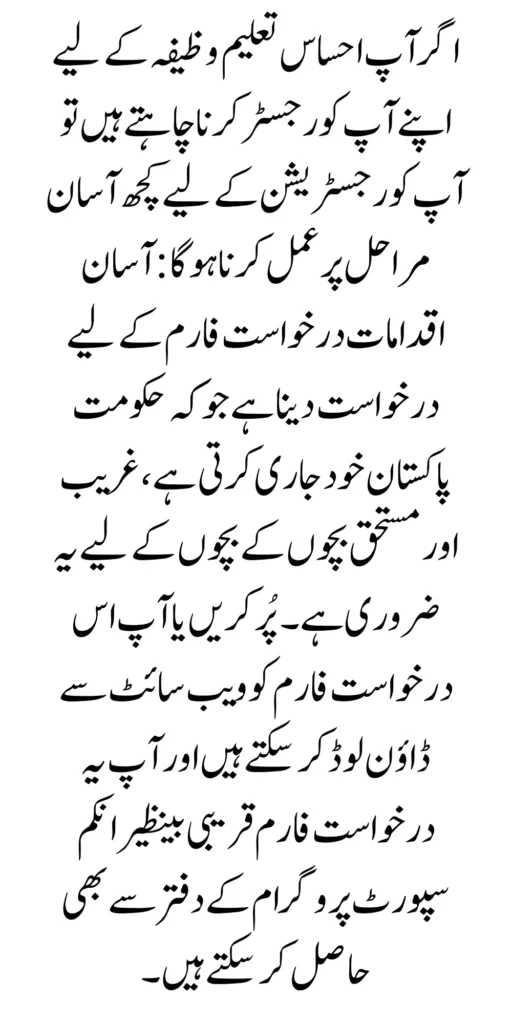 Waseela-e-Taleem Program Registration Through App New Update