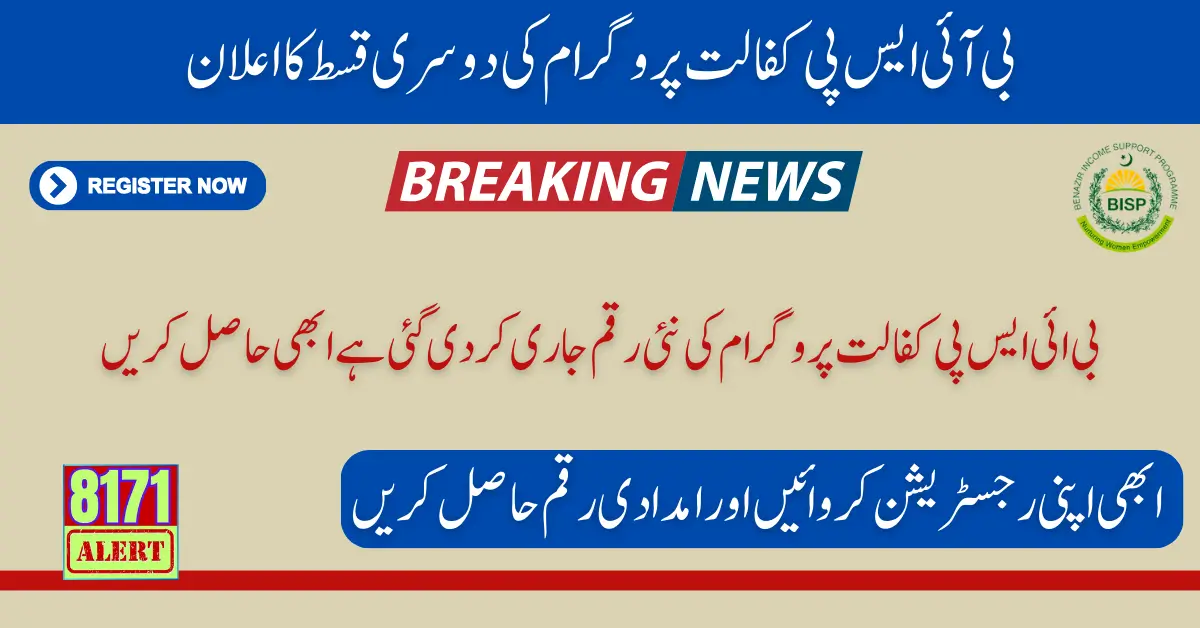 BISP Kafalat Program Double Installment Announce Check Status