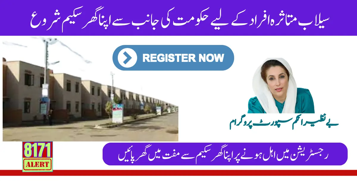 Congrats! BISP Lacunched Apna Ghr Scheme in Flood Effected Areas 2025