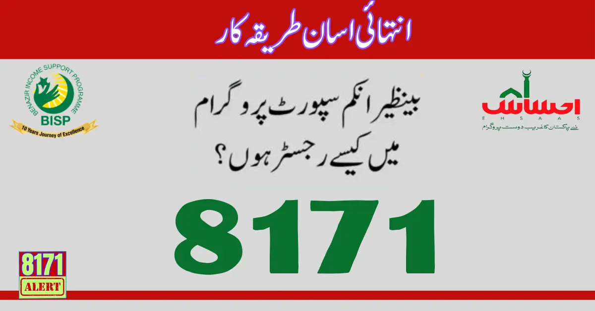 Ehsaas Eligibility Check Online Latest Update Easy Method 2025