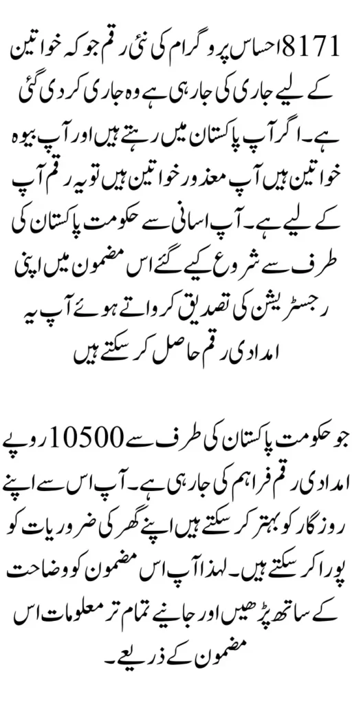 8171 Ehsaas Program Payment  For Women Released In 2024