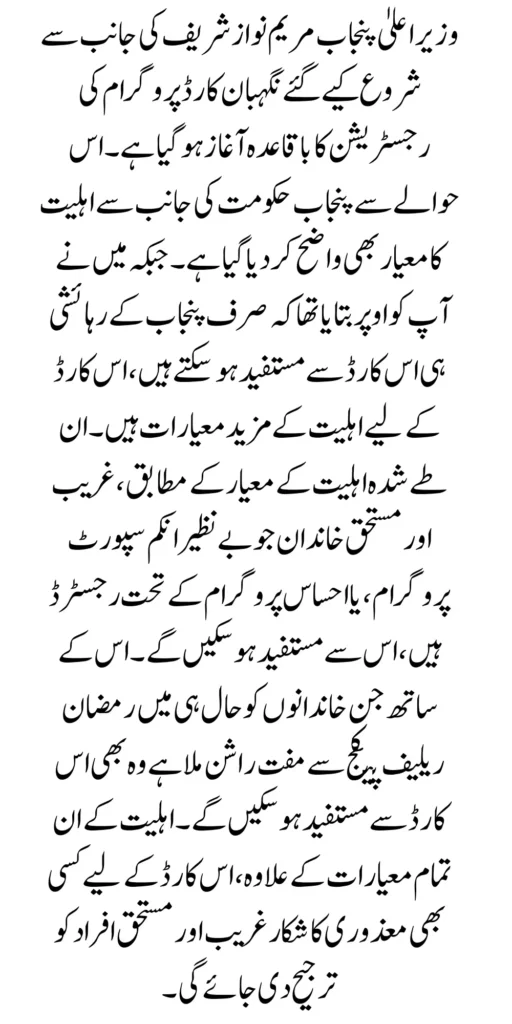 Negahban Card Program By Maryam Nawaz Announce 2024