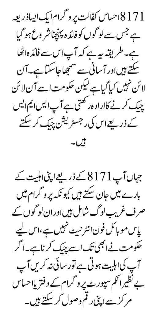 Ehsaas Program online registration portal interface for financial assistance in Pakistan