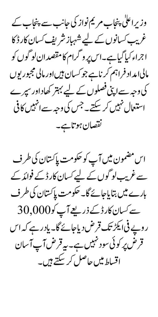 ```json
{
  "alt": "Maryam Nawaz presenting Kisan Card to farmers for financial assistance in Punjab",
  "caption": "Maryam N