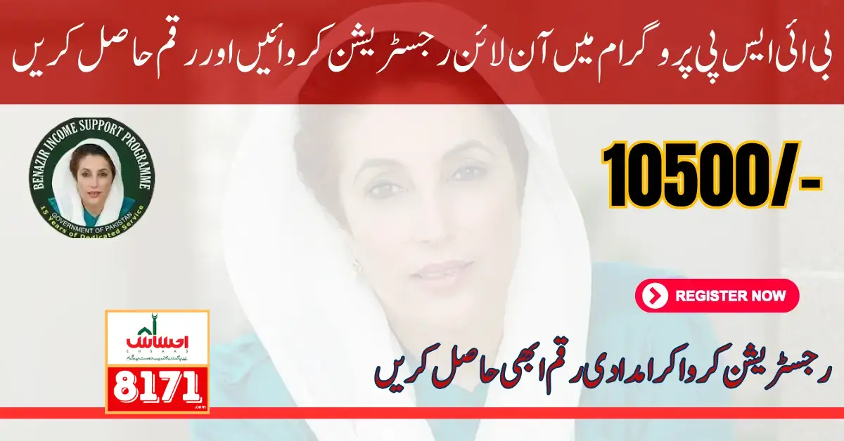 BISP 10500 Online Registration New Payment Update 2024