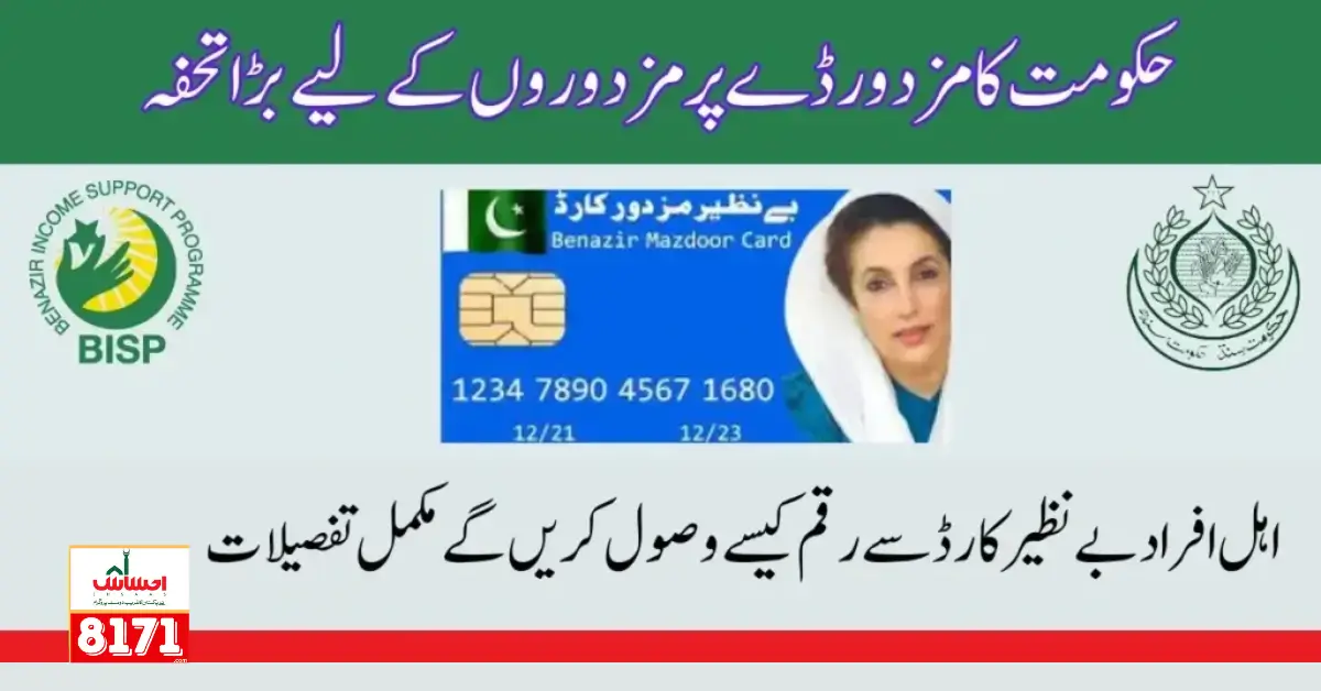 ```json
{
  "alt": "BISP Mazdoor Card registration process for low-income workers in Pakistan",
  "caption": "The BISP Mazdoo