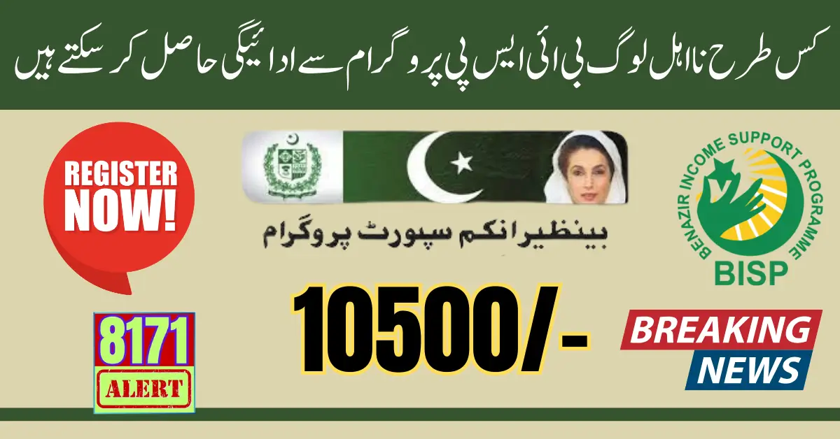 How Ineligible People Can Get Payment From BISP 10500