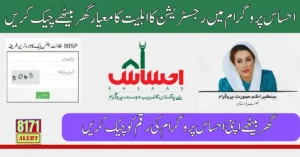 Online Check Ehsaas program Eligibility at home  Through 8171 Web Portal 