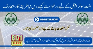 How To Apply For Free Solar Panel Through Maryam Nawaz 2025