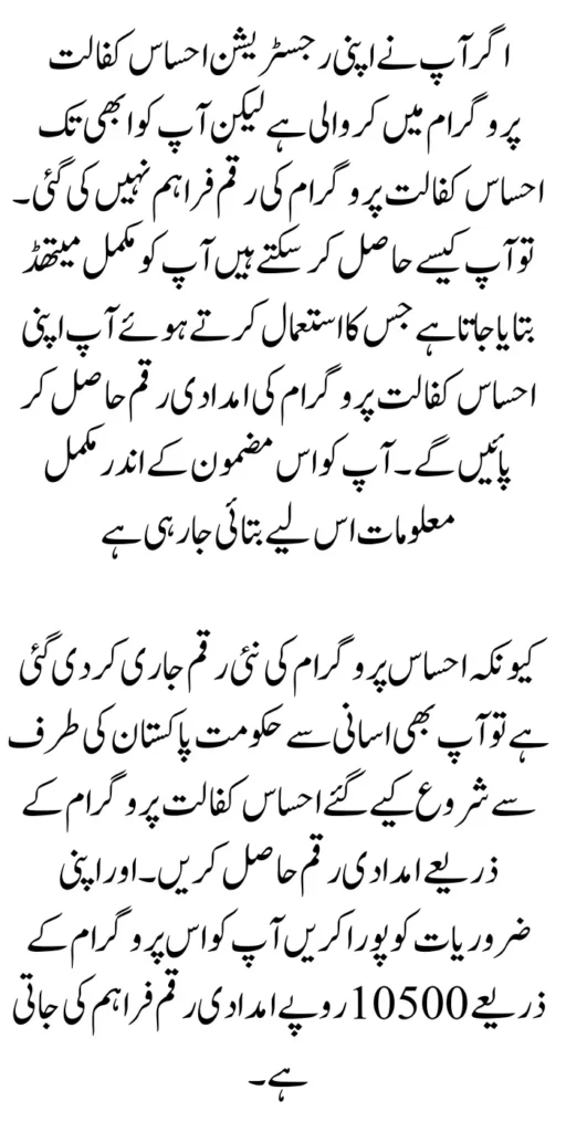 Ehsaas Kafalat Payment Received Full Methods  Update 2024