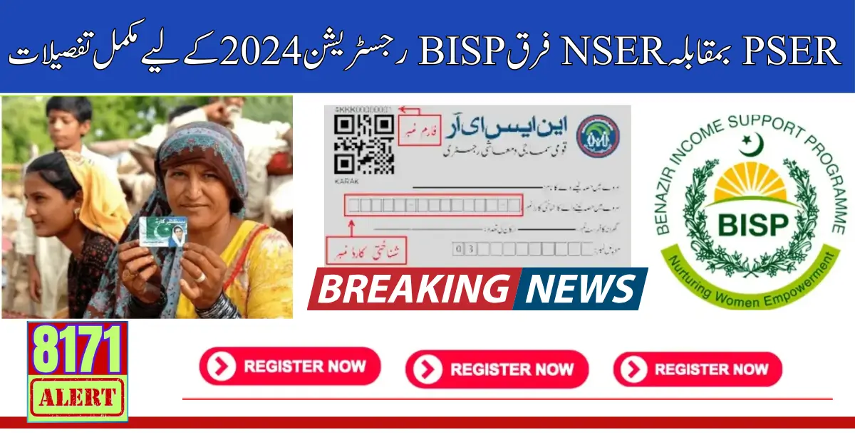 PSER Vs NSER Differnce Complete Details For BISP Registration 2025