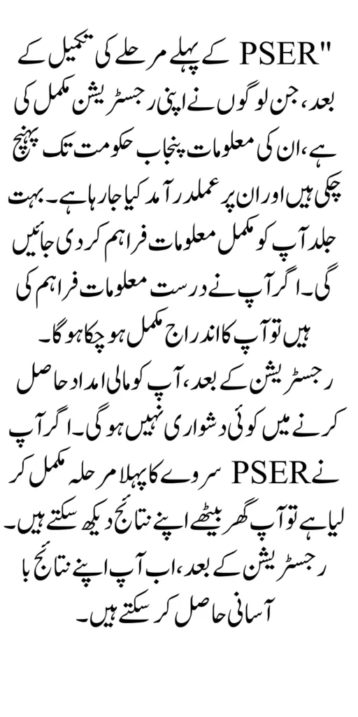 New PSER Phase 1 