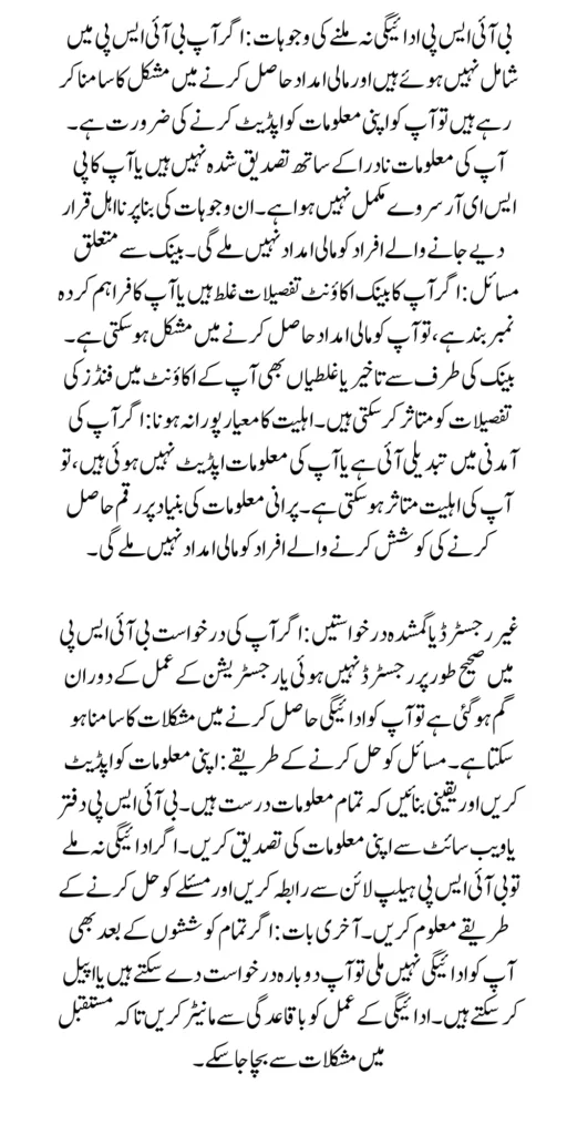 Some Common Reasons Why BISP Payments Not Receive