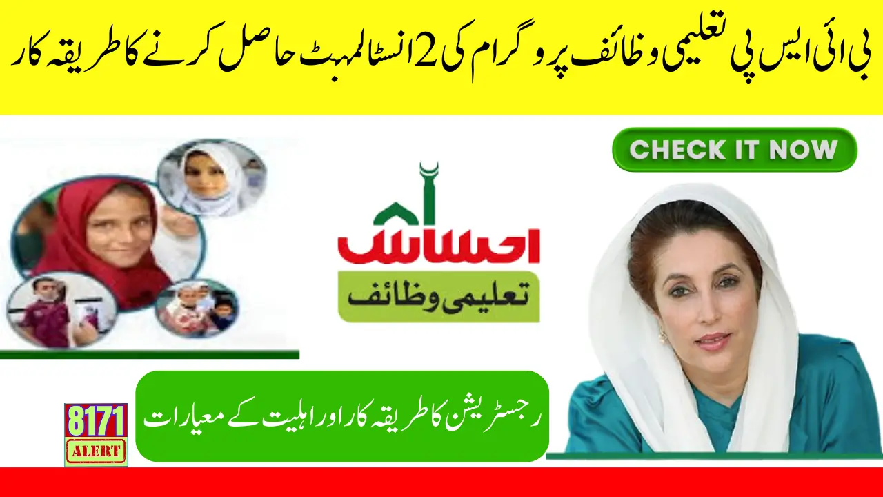 2 Installments of 4500 Benazir Taleemi Wazaif New 2025