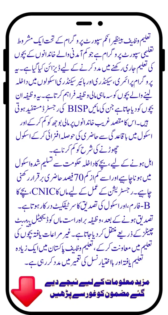 2 Installments of 4500 Benazir Taleemi Wazaif New 2025