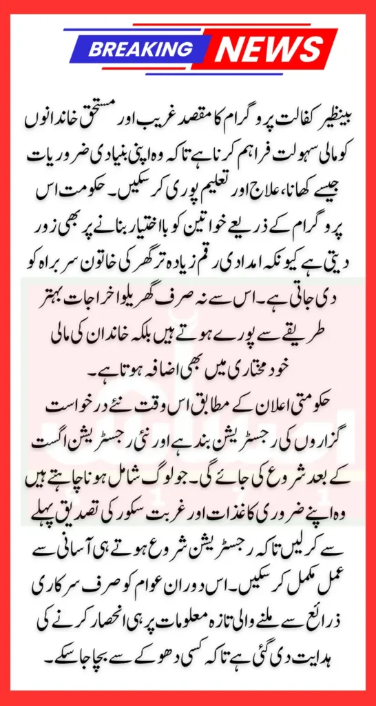 3 Easy Steps For Registration In Benazir Kafalat Program Update 2025