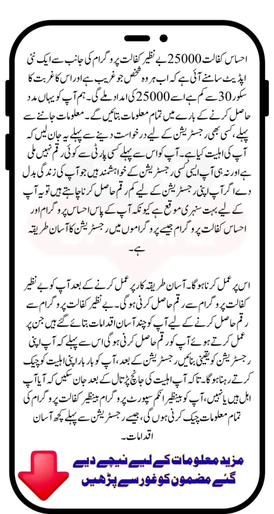 8171 Announce Ehsaas Kafalat 25000 Registration Latest Update