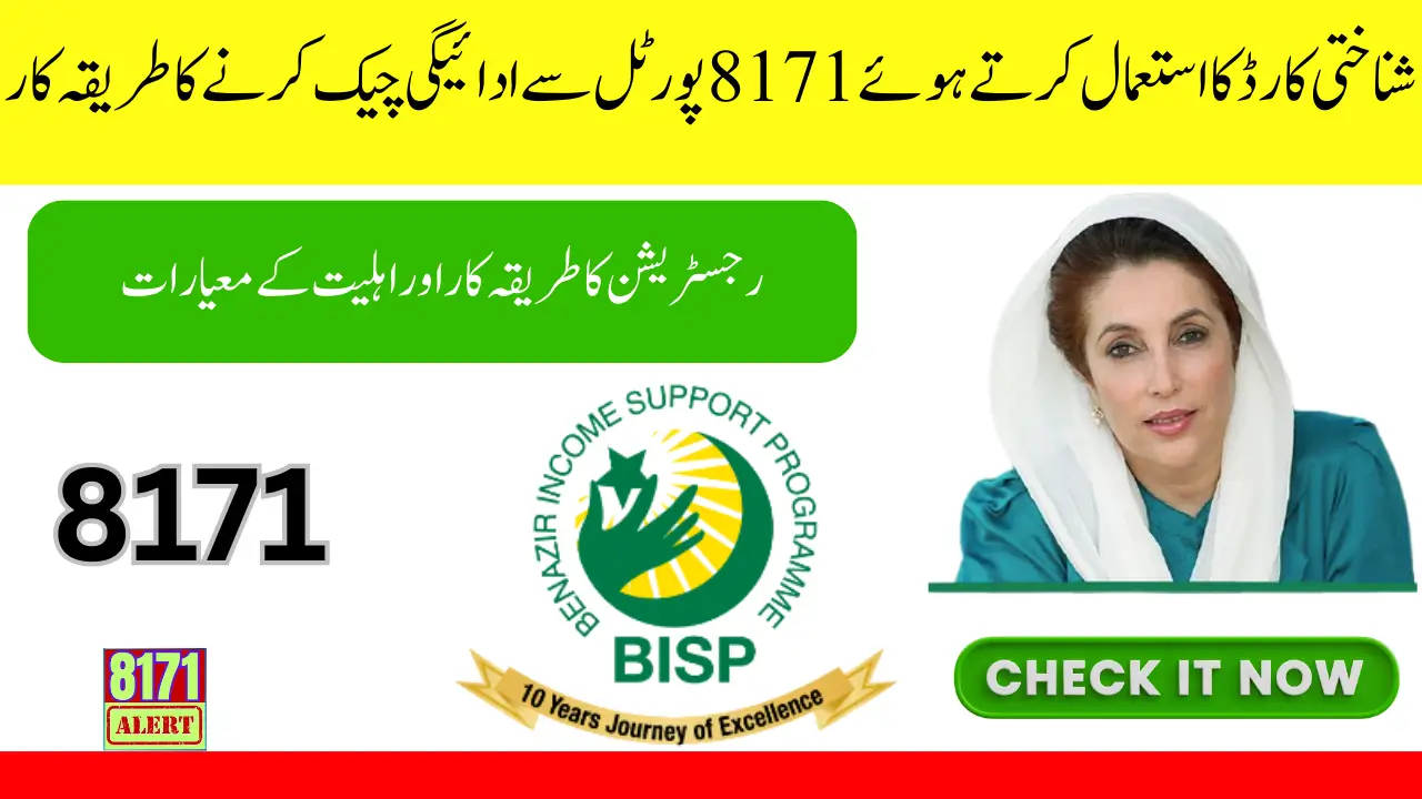 8171 Check Online Through ID Card Latest Update 2025