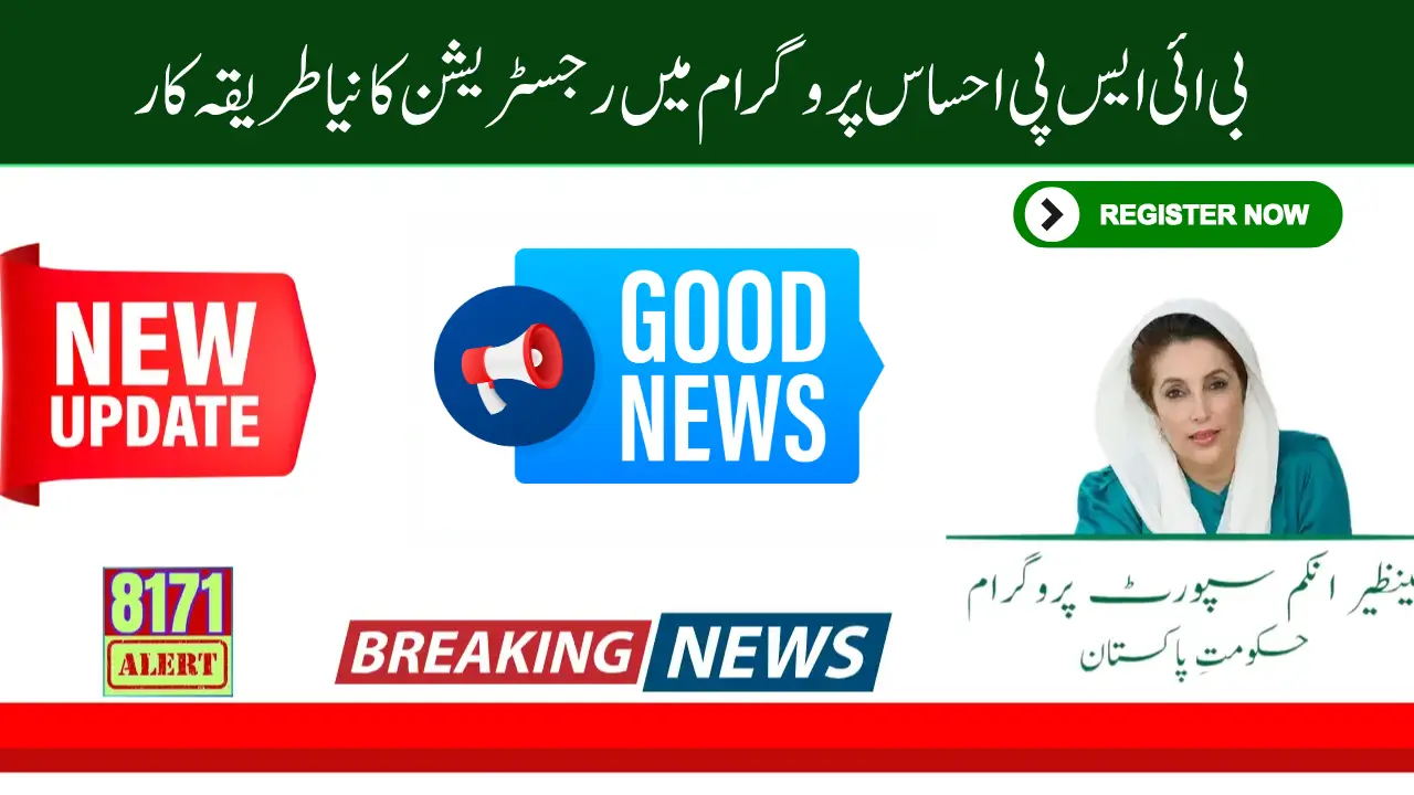 8171 Ehsaas Program New Registration Latest Method For 2025