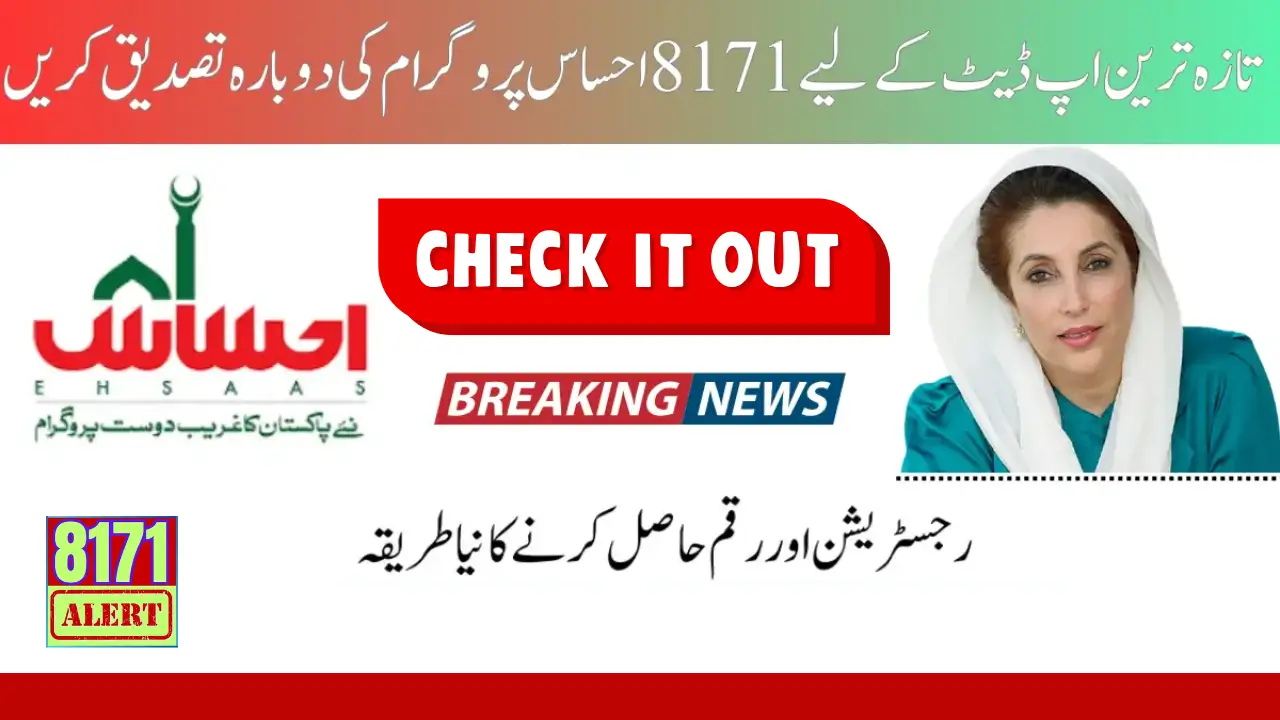 8171 Ehsaas Program Re Verification for 13500 Latest Update
